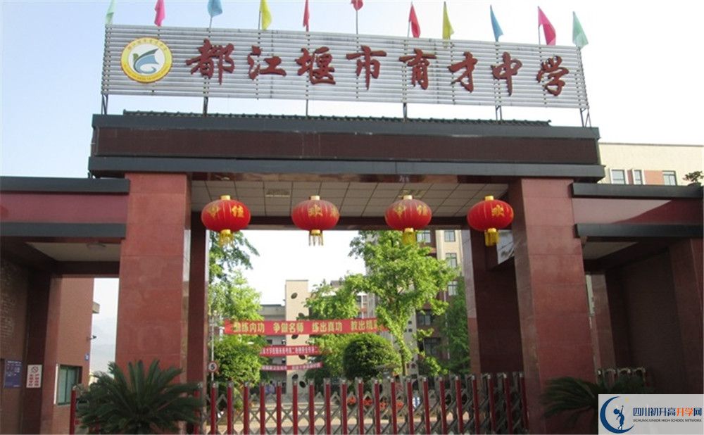 都江堰育才學校一年的學費是多少？