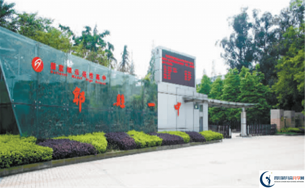郫縣一中的老師好不好？