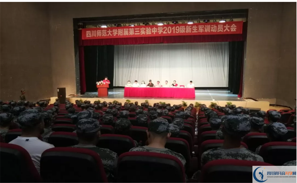 中考四川師范大學附屬第三實驗中學招生分數(shù)線是多少？