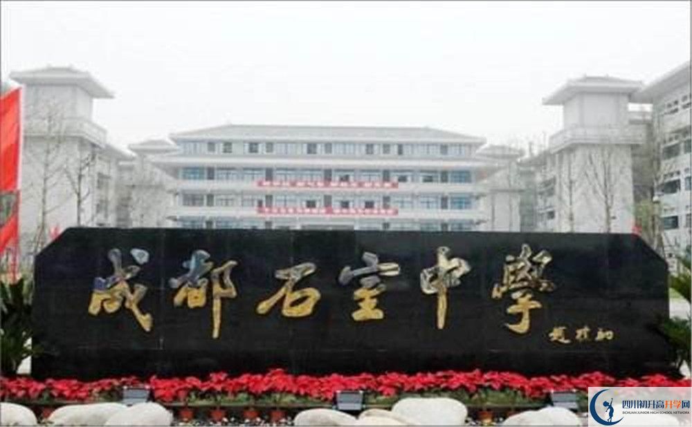 成都石室中學一學期的學費是多少？