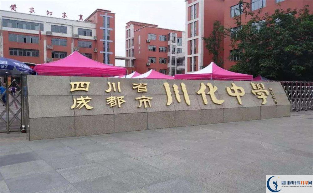 川化中學(xué)一學(xué)期的學(xué)費(fèi)是多少？