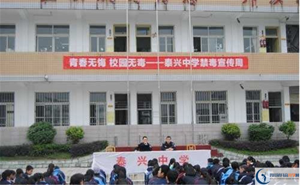 泰興中學一學期的學費是多少？