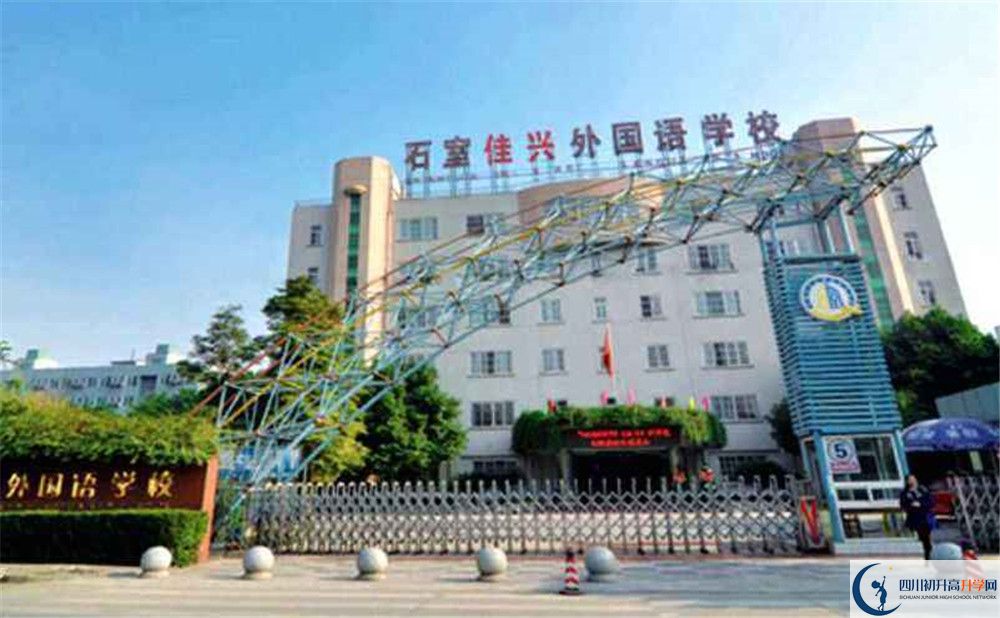 成都石室佳興外國(guó)語(yǔ)學(xué)校的學(xué)費(fèi)一期是多少？