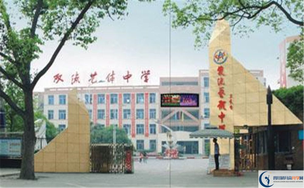 雙流藝體中學(xué)的宿舍好不好？