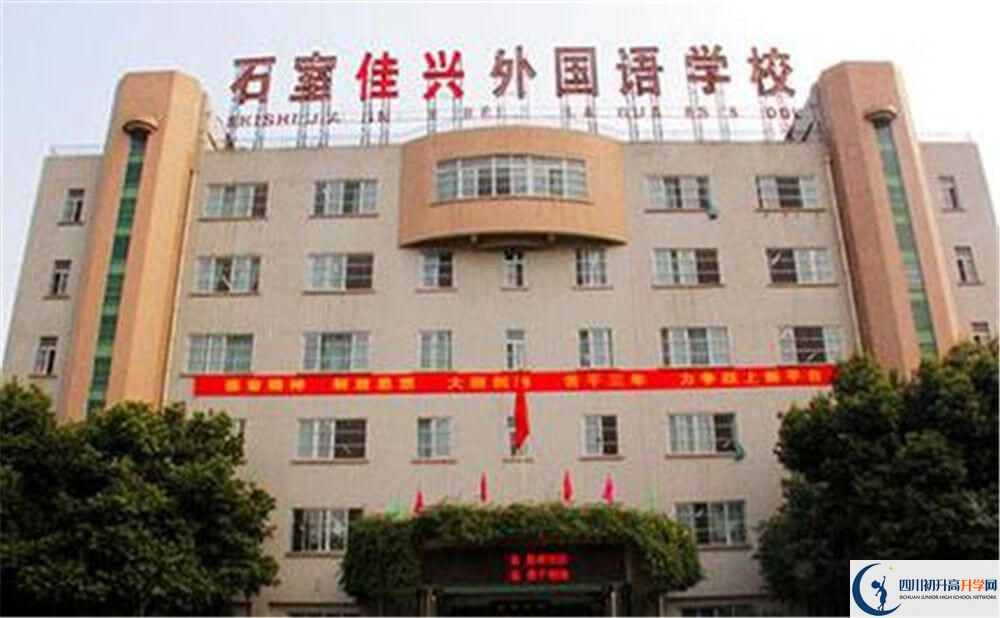 成都石室佳興外國語學(xué)校的分?jǐn)?shù)線大概是多少分？
