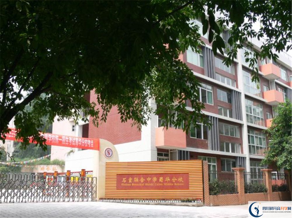 成都市石室聯(lián)中蜀華分校的高一分班嗎？
