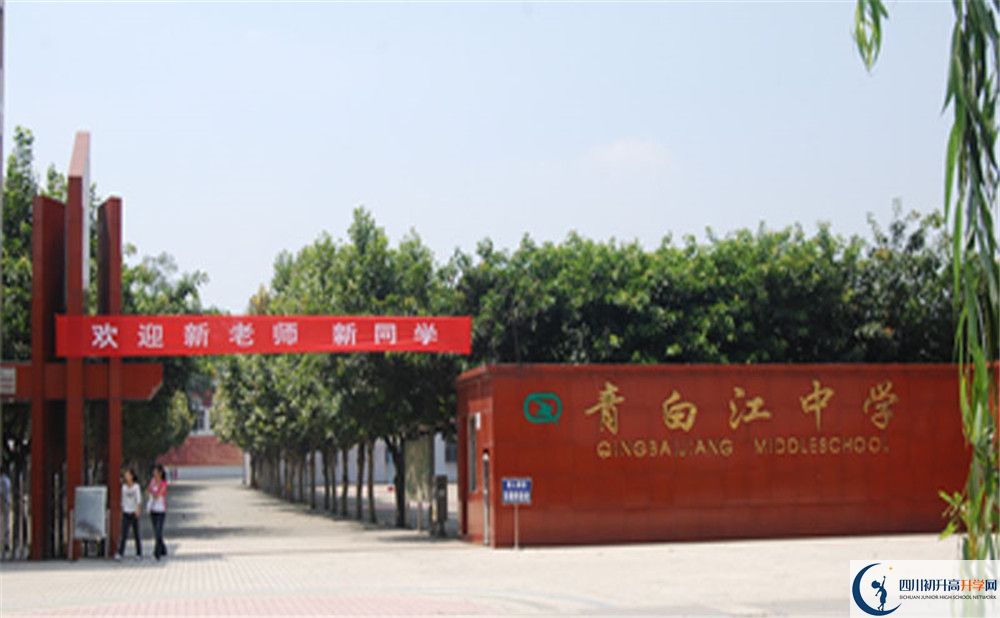 青白江中學(xué)2020年的錄取條件是什么？