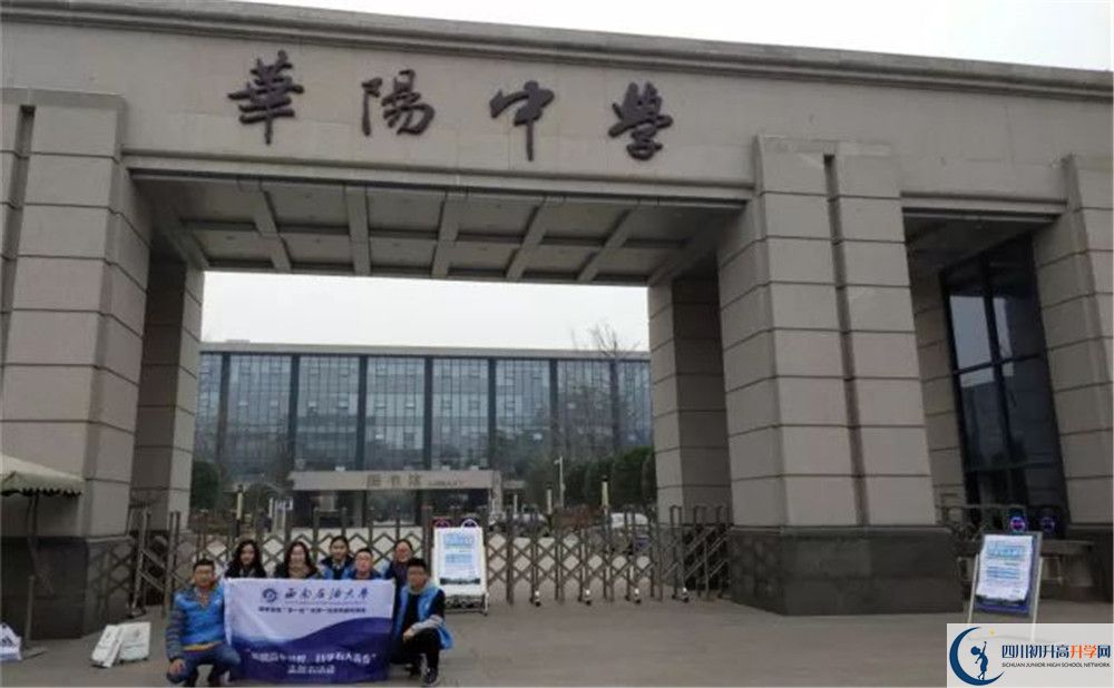 成都市華陽中學(xué)2020年外地招生考試時(shí)間是多久？