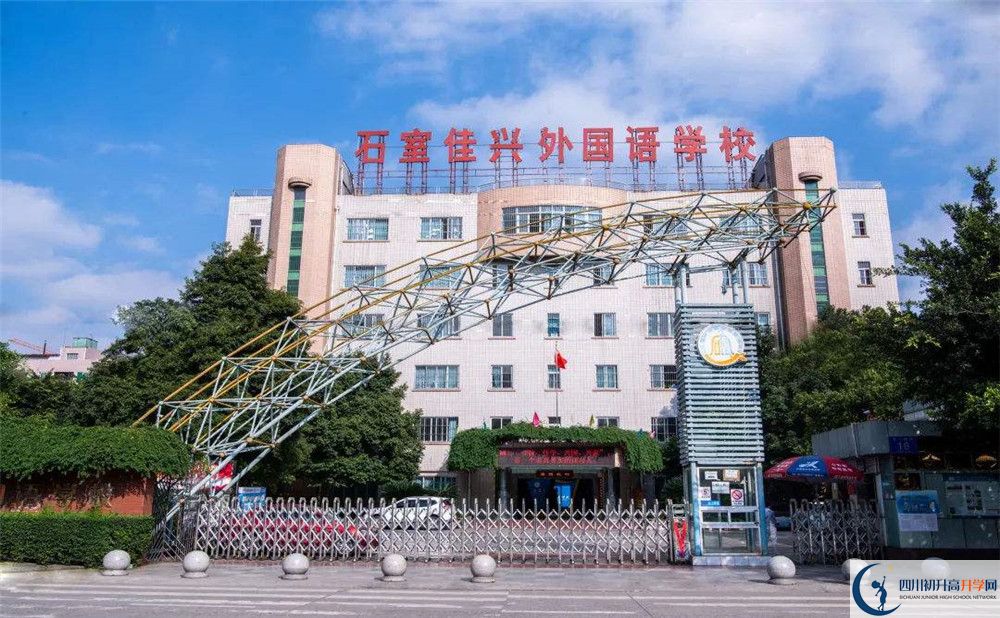 成都石室佳興外國語學(xué)校自主招生中考網(wǎng)上怎么報名？