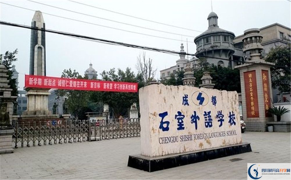 成都石室外國(guó)語(yǔ)學(xué)校高中部地址在哪里看？
