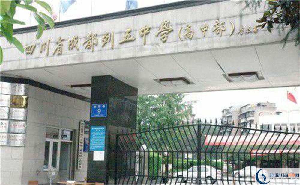 成都列五中學(xué)平行班與實(shí)驗(yàn)班差多少？