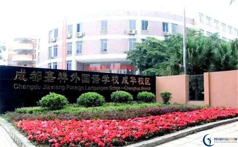 2020成都嘉祥外國語學(xué)校國際部入學(xué)多少分？