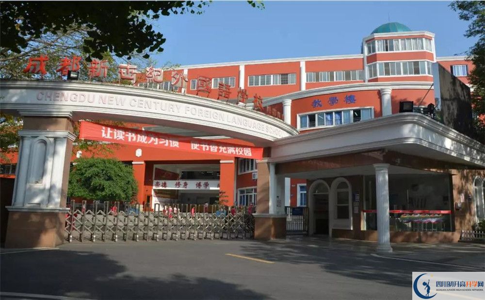 成都新世紀(jì)外國(guó)語(yǔ)學(xué)校2020年全國(guó)排名是多少？
