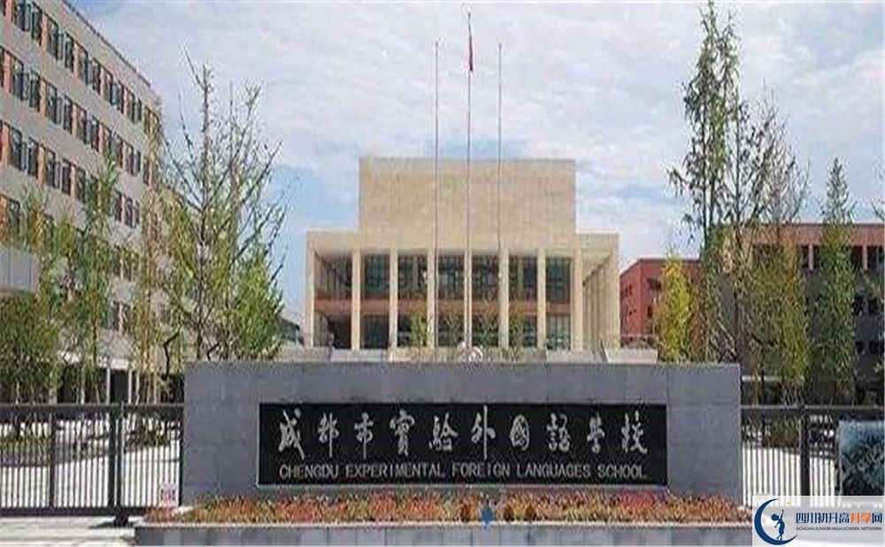 成都實驗外國語學校國際班費用是多少？