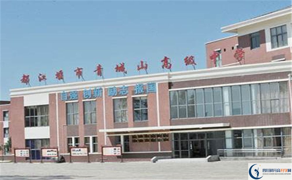 2020青城山高級中學高中分班考試是好久？