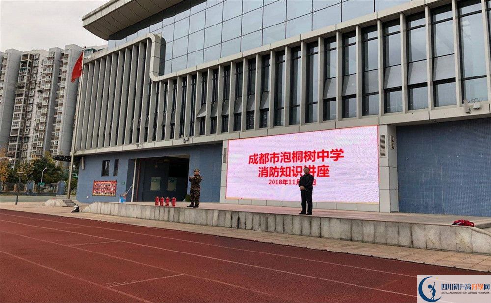 成都市泡桐樹中學(xué)是私立收費(fèi)嗎？