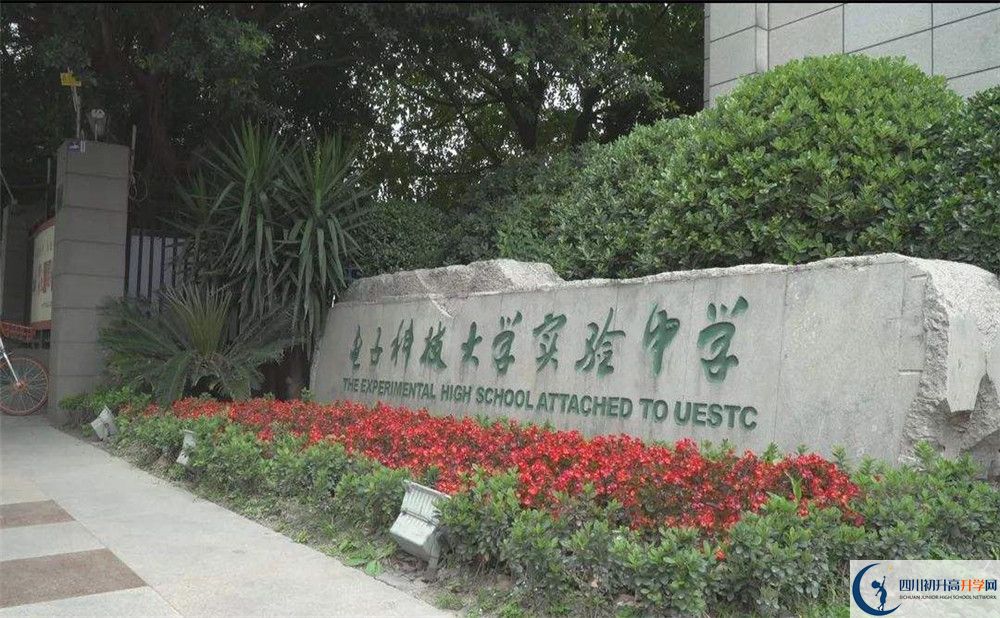 電子科技大學(xué)實驗中學(xué)2020年高三文綜測試題在哪看？