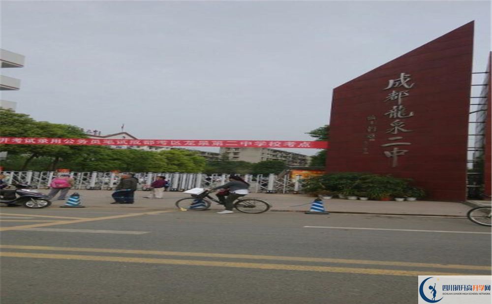 龍泉二中是私立收費嗎？