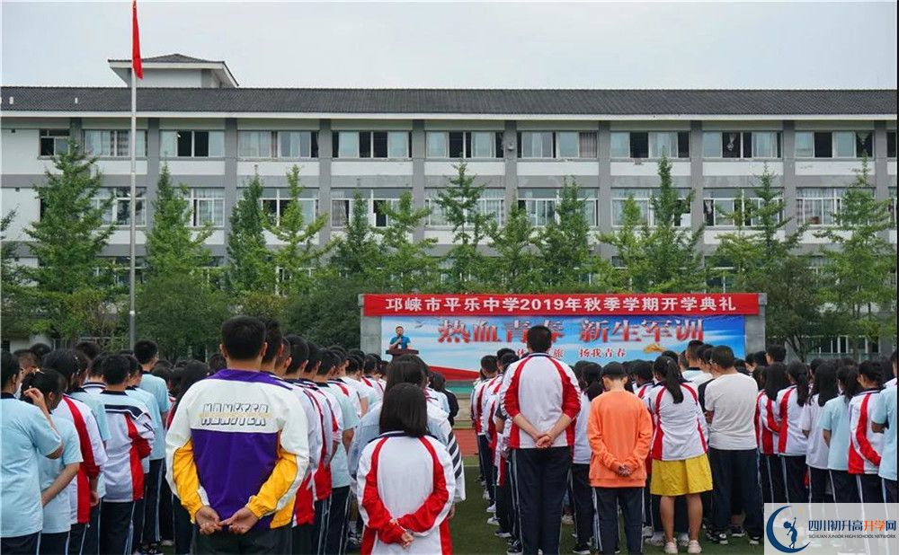 平樂中學(xué)是私立收費嗎？