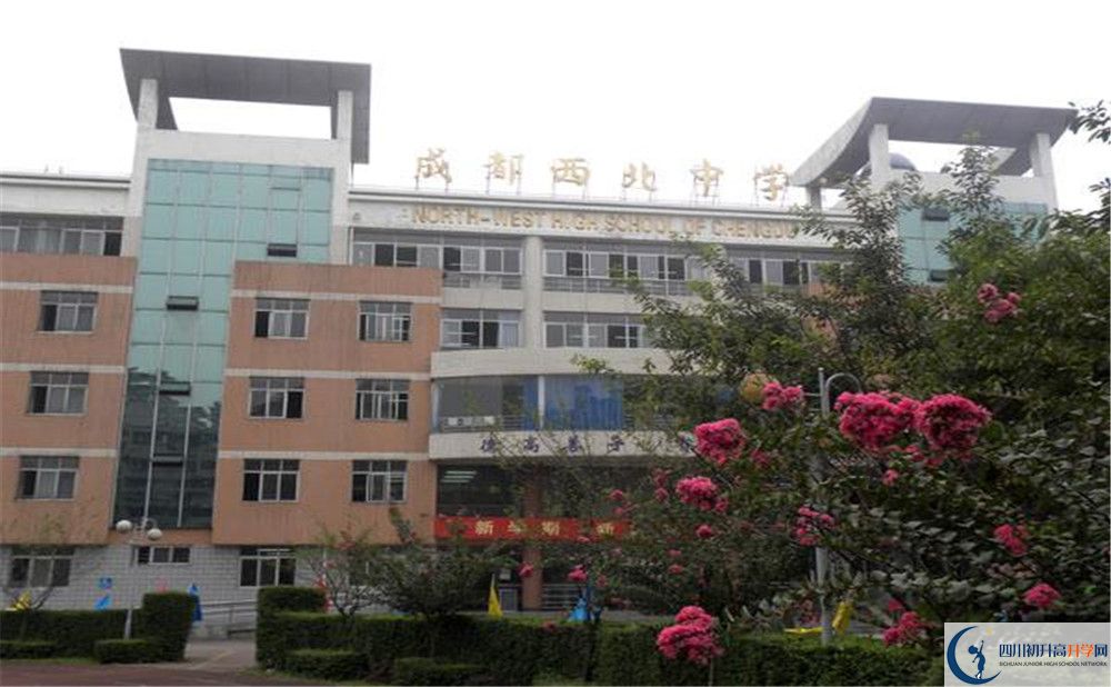 成都市西北中學(xué)實(shí)驗班學(xué)費(fèi)貴嗎？