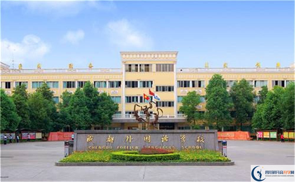 成都外國語學(xué)校面向全國招生嗎？