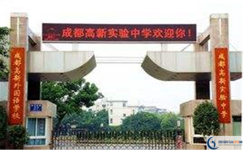 成都高新實(shí)驗(yàn)中學(xué)國(guó)際部怎么考？