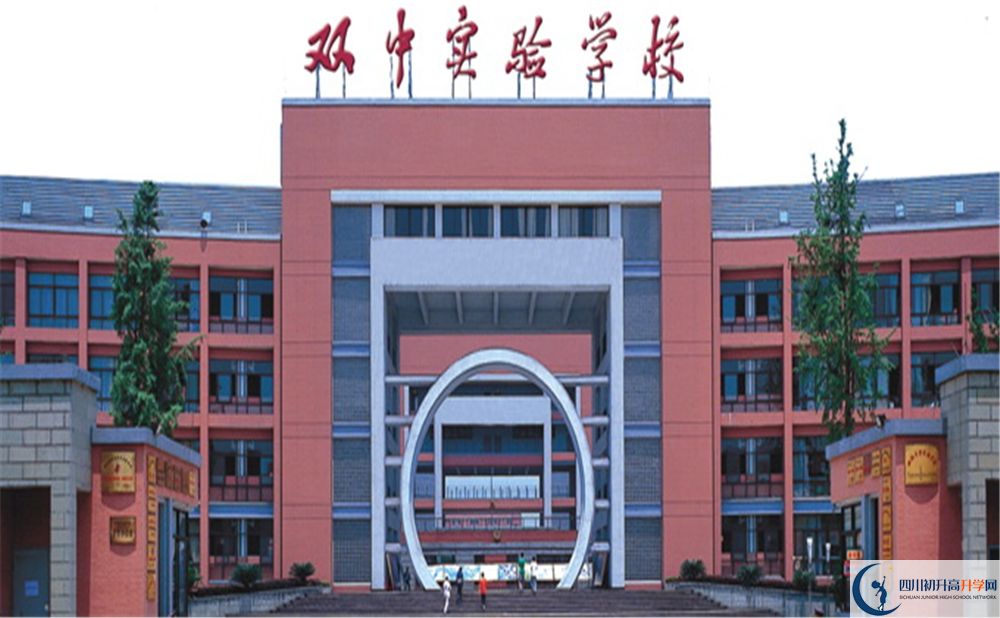 雙流中學(xué)實(shí)驗(yàn)學(xué)校實(shí)驗(yàn)班學(xué)費(fèi)貴嗎？