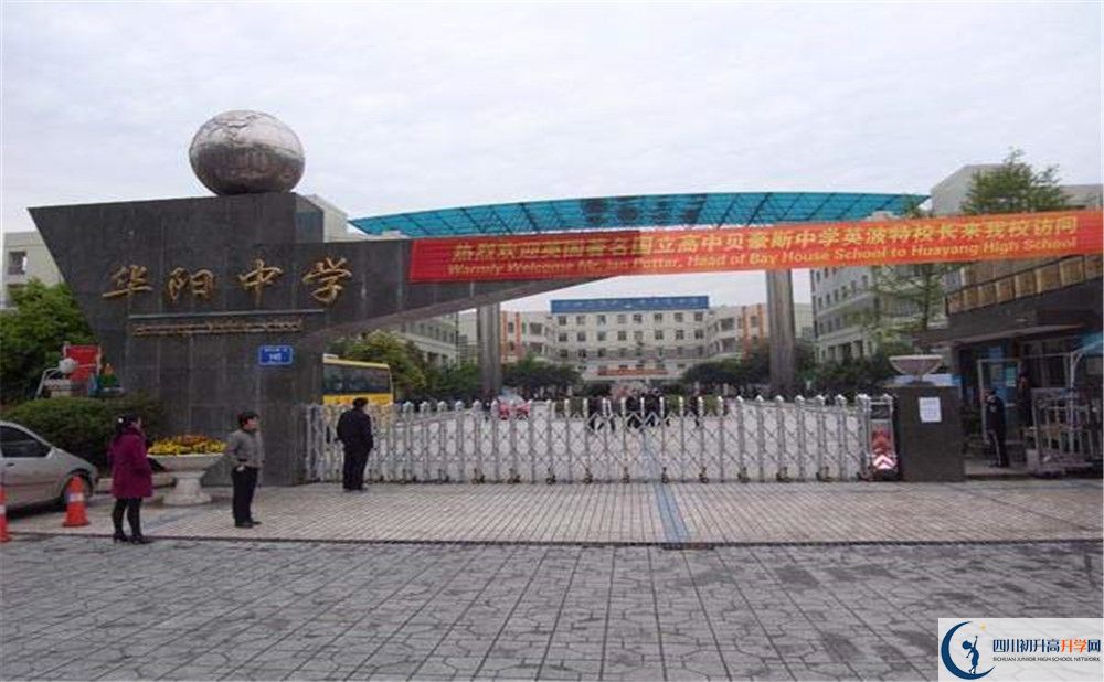 2020成都市華陽中學(xué)三診試題答案在哪看？