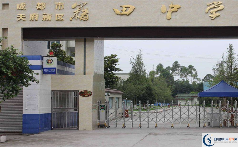 成都市籍田中學(xué)2020年中考錄取分?jǐn)?shù)線是多少？