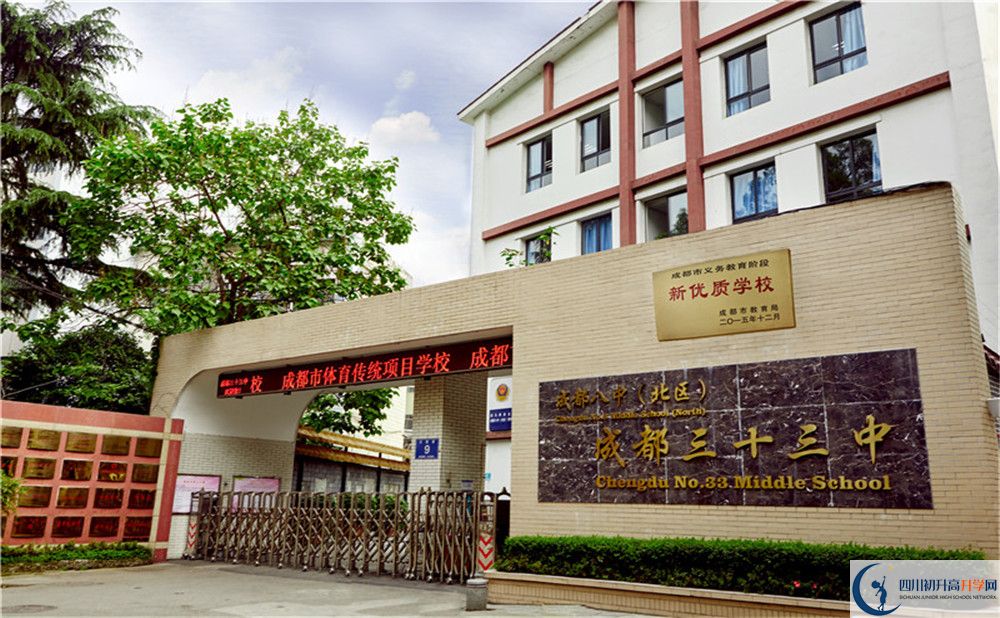 成都市第三十三中學(xué)網(wǎng)課哪里看？