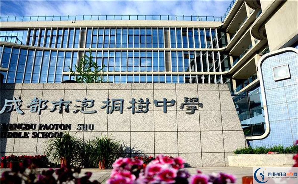 成都市泡桐樹中學今年的學費怎么收取，是否有變化？