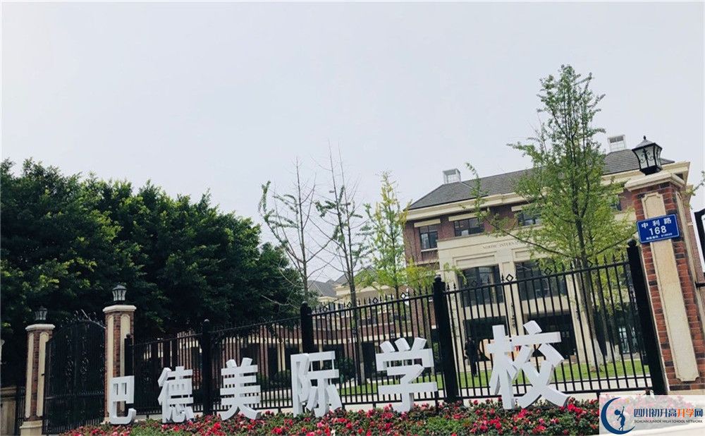 2020成都市新都區(qū)巴德美際學?？甲灾髡猩鷹l件是什么？