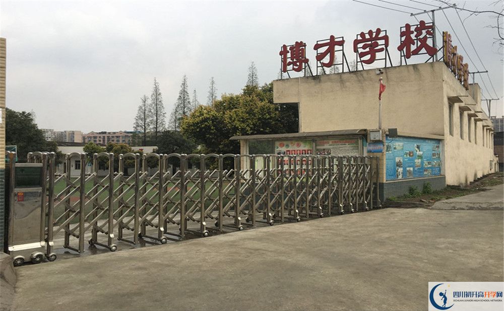 金牛區(qū)博才學校初升高招生政策是什么？