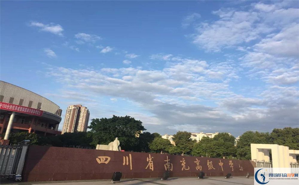 南充高級中學(xué)今年的錄取條件是否有變化？