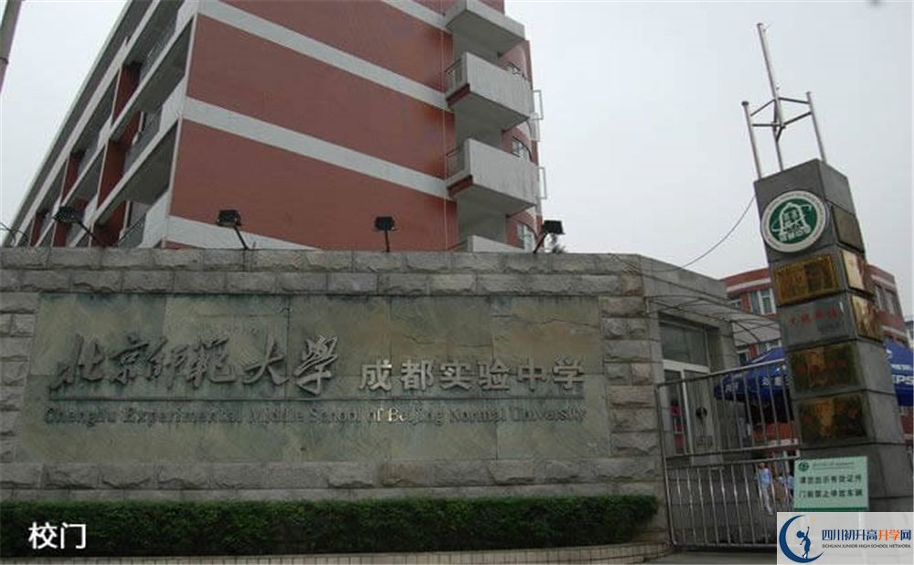北師大成都實(shí)驗(yàn)中學(xué)排名是多少？