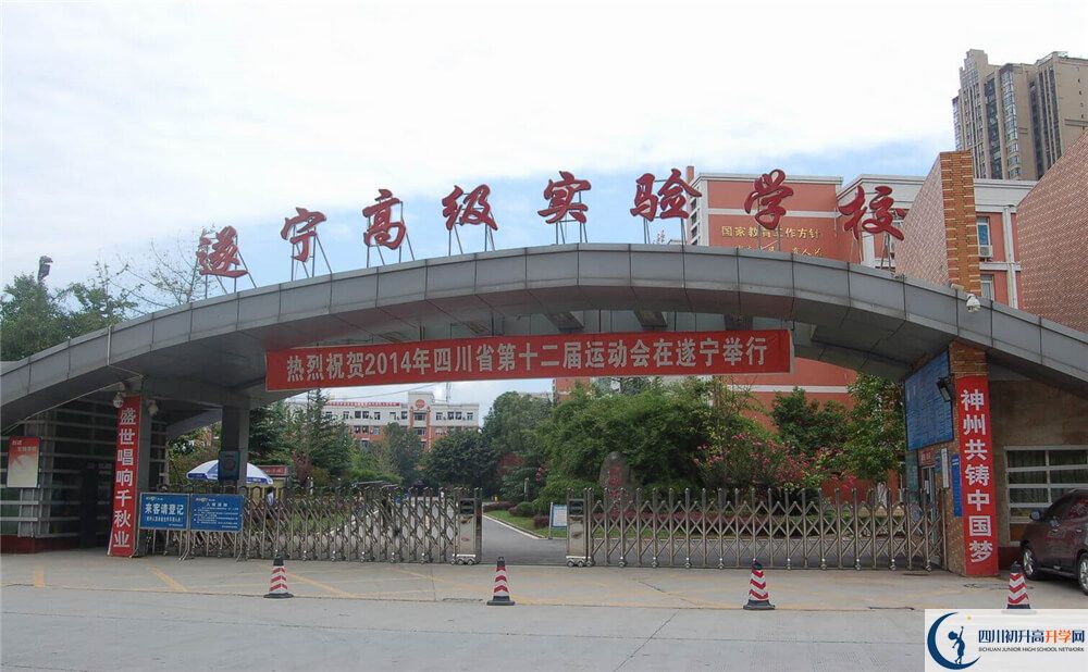 遂寧高級(jí)實(shí)驗(yàn)學(xué)校2020年報(bào)名考試時(shí)間是否有調(diào)整？