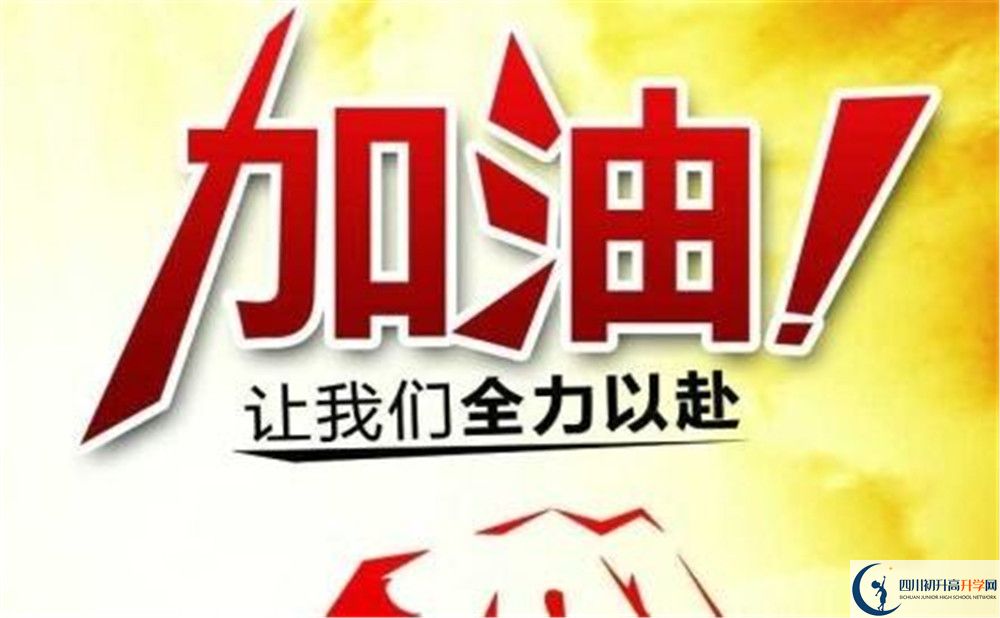2020樂山一中中考錄取時(shí)間怎么調(diào)整？