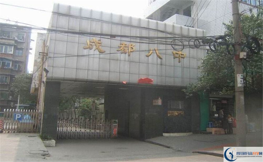 成都市第八中學(xué)收費標(biāo)準(zhǔn)是多少？