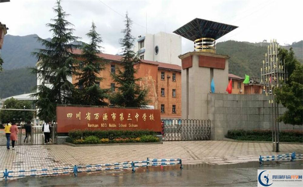 2020萬源市第三中學(xué)校?初三畢業(yè)時間如何變化？
