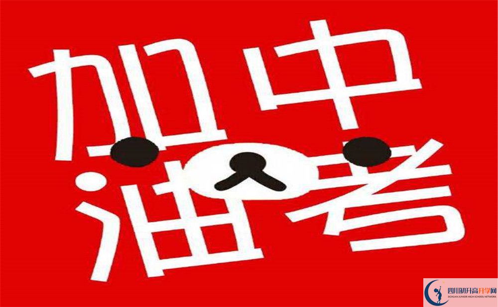 2020年成都平樂中學(xué)住宿怎么樣？