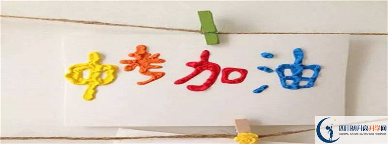 2021年成都新津?yàn)槊鲗W(xué)校中考招生錄取分?jǐn)?shù)線是多少分？