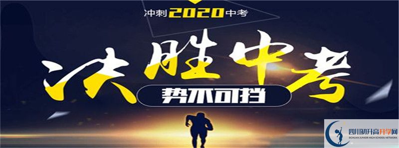 2021年金堂中學(xué)招生計(jì)劃是怎樣的？