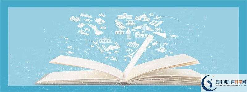 通江縣第二中學(xué)2021年錄取條件是什么？