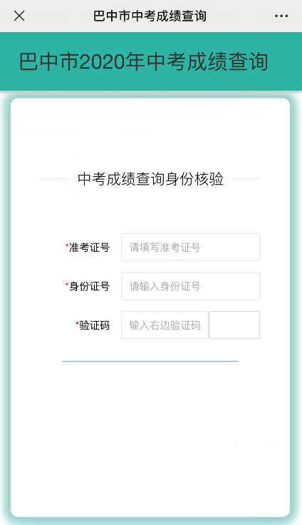 巴中2021年中考分?jǐn)?shù)什么時(shí)候可以查到？