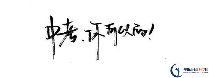 成都新津為明學校2021清華北大錄取學生多少？