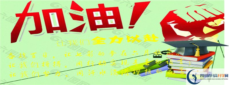 2021年平昌縣元山中學(xué)招生條件是什么？