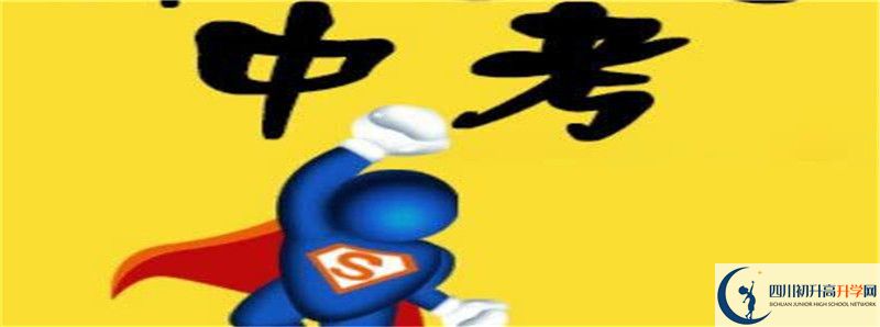 2021年東壩中學(xué)招生條件有何變化？