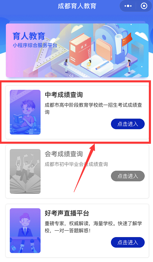 成都如何查詢中考成績？