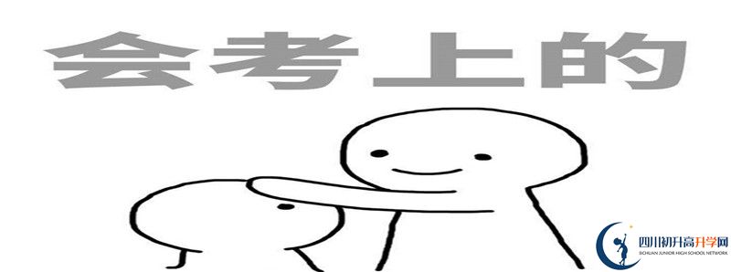 中考差點(diǎn)分怎么進(jìn)長(zhǎng)寧縣中學(xué)？