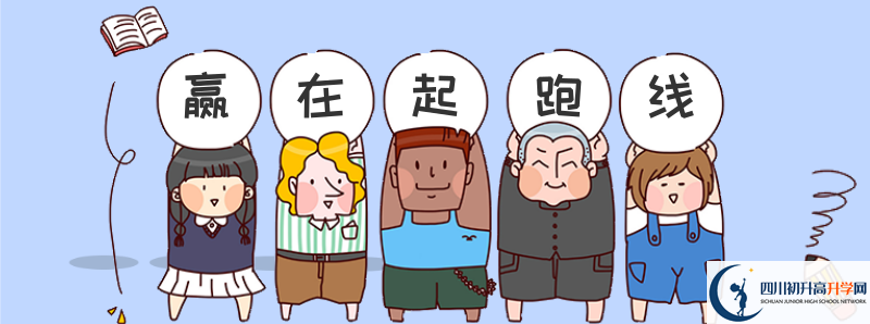 2022年洪雅縣中保高級中學招生人數(shù)是多少？